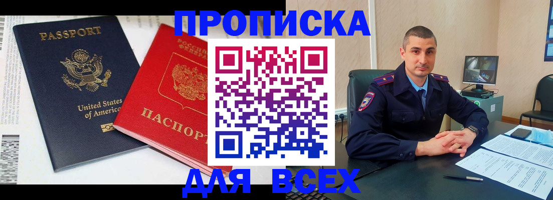 прописка гарантия в Слюдянке