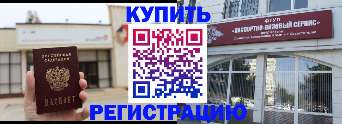 прописка законно в Слюдянке