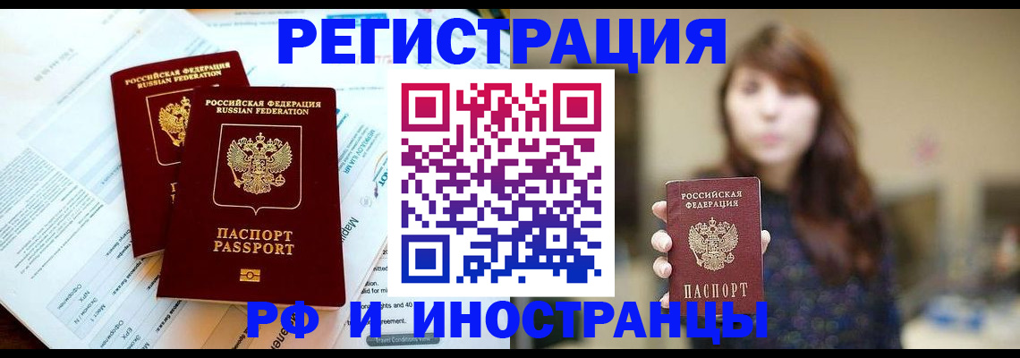 временная прописка в Слюдянке