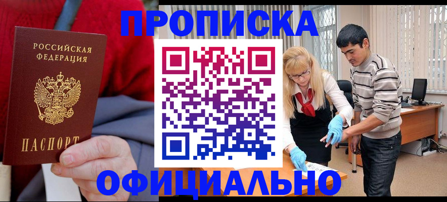 временная регистрация недорого в Слюдянке