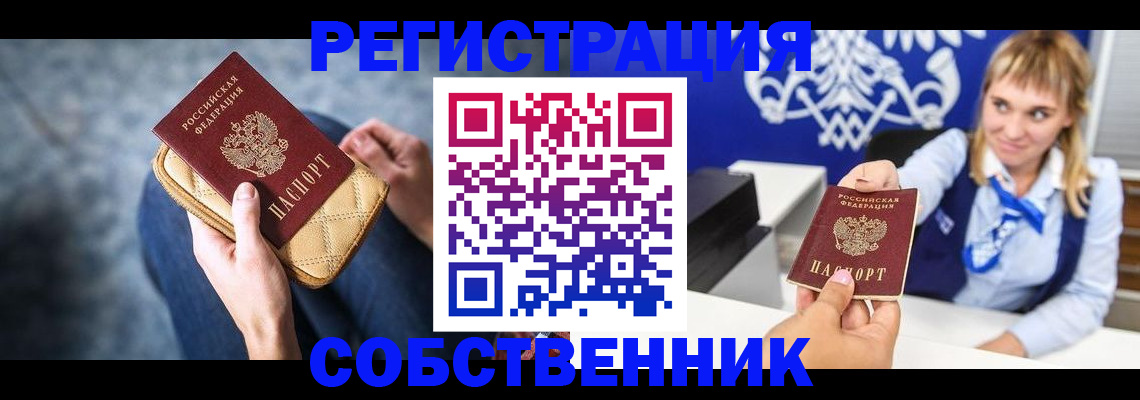 прописка 2025 в Слюдянке