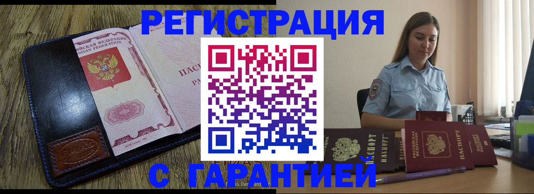 прописка от собственника в Слюдянке