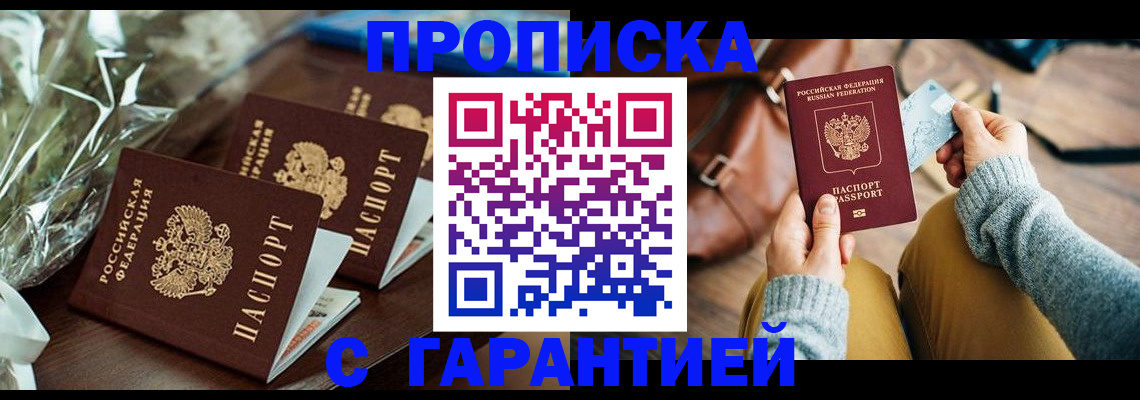 временная регистрация для школы в Слюдянке